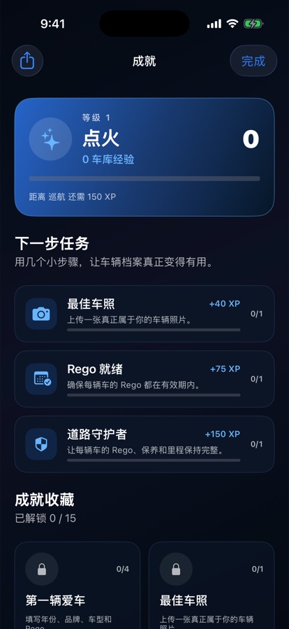 Drilore 中文成就页，显示车辆照片、Rego 和完整车辆记录任务