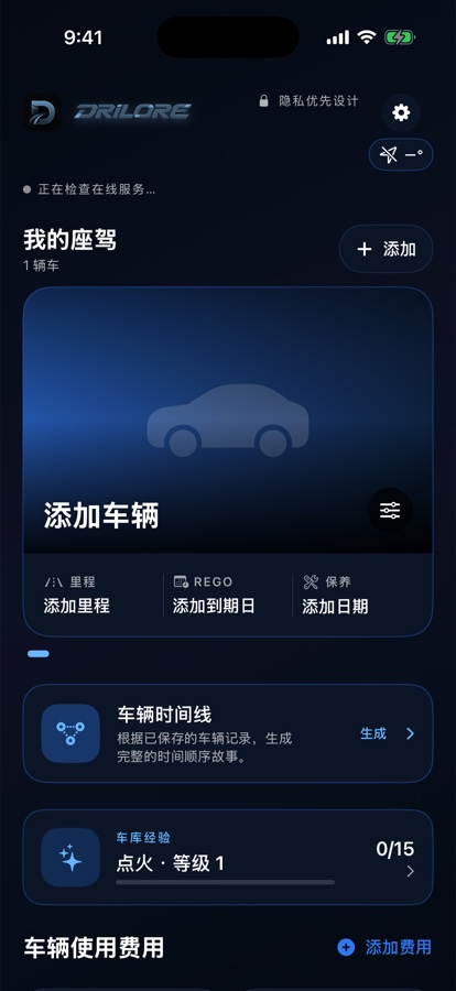 Drilore 中文 Garage 首页，显示车辆、里程、Rego、保养、时间线和车辆费用